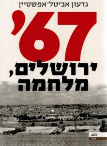 ירושלים מלחמה - 67