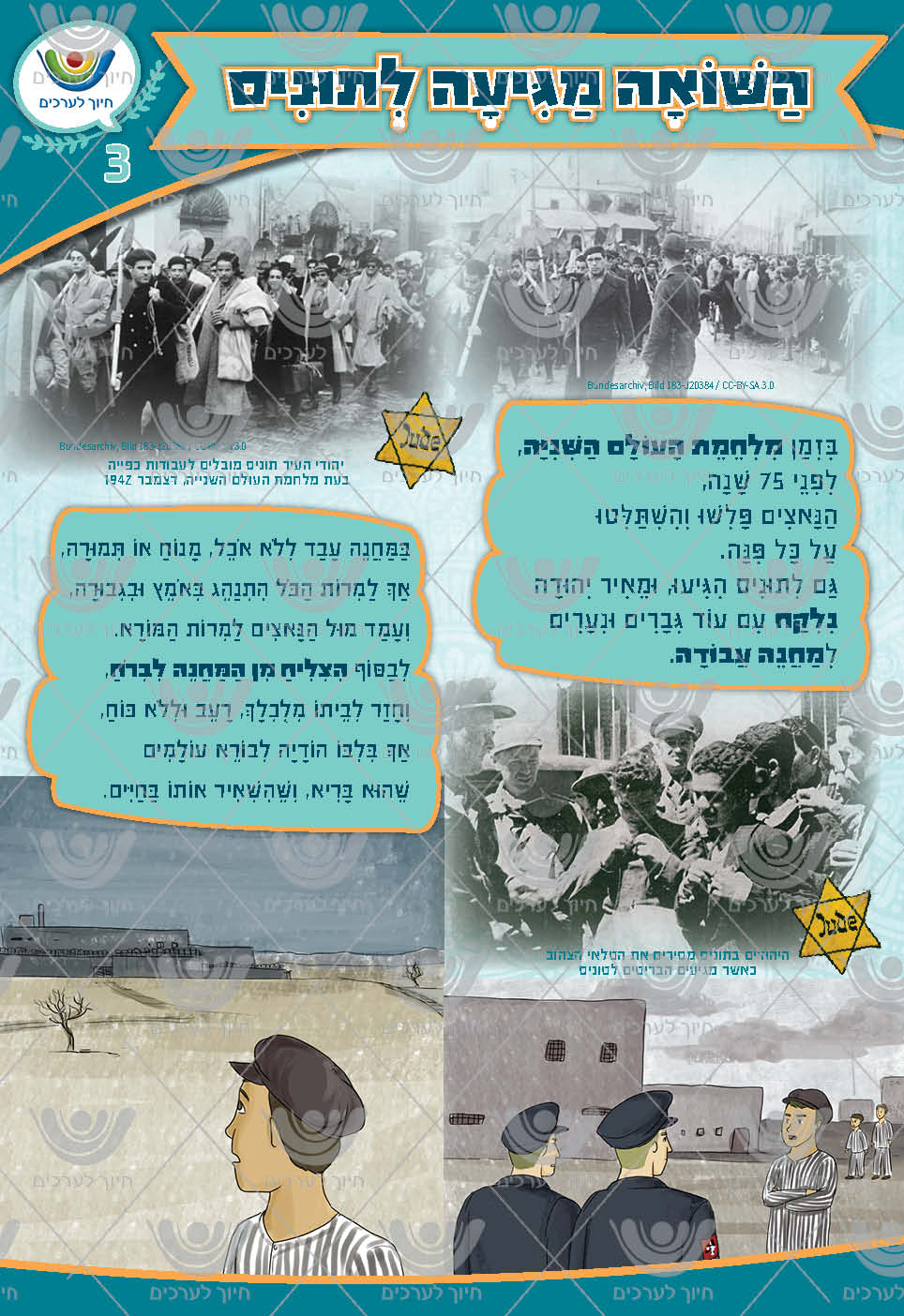 כרזות הרב גץ - תשעח_דוגמא3