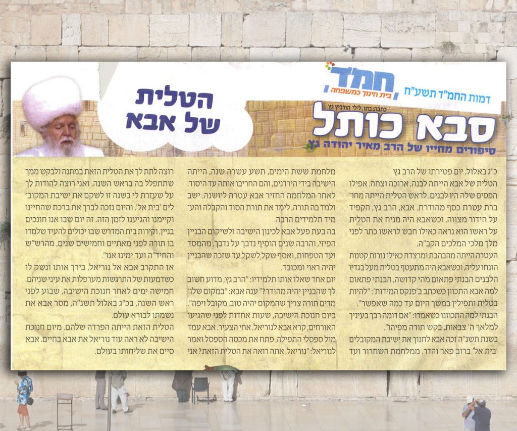 הטלית של אבא