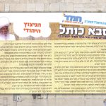 הניצוץ היהודי